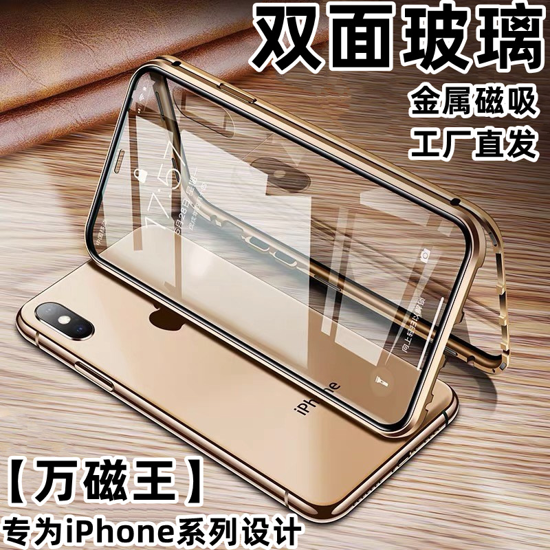 Suitable for Apple X/Xs/Xmax/Xsmax/Xr double-sided glass magnetic magnet King HD anti-peep phone case