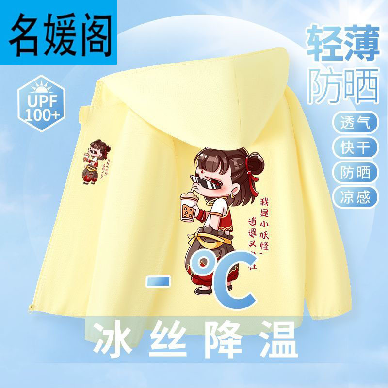 Picture of Boys' Ice Silk Sun Protection Jacket Summer Thin Children's Jacket Quick-Drying 2025 New Ao Bing Skin Sun Protection Jacket