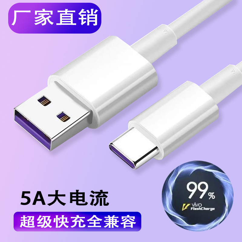 66W Mobile Phone Fast Charging Pvc Data Cable 1m Tpc Charging Cable USB Supports Super Suitable for Huawei Xiaomi