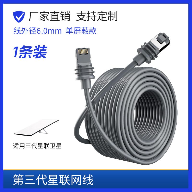 Picture of Star Gen3 Ethernet Cable Third Generation Network Cable Star Line Double Shielded V3 Chain Connection Line