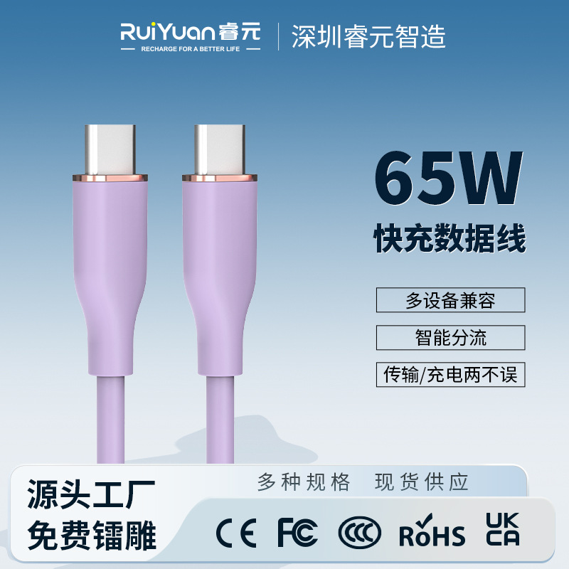 Liquid Silicone Type-C Data Cable Pd65W Dual C Port Fast Charging Cable Multi-Device Compatible with Mobile Phones and Computers