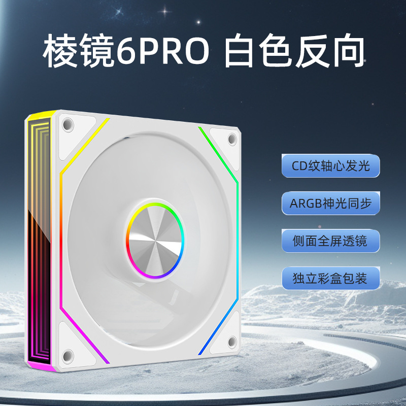 Picture of Factory Direct Sales Prism 6Pro Chassis Fan Desktop Computer 5V 3-Pin Argb Temperature Control Silent Cooling Fan