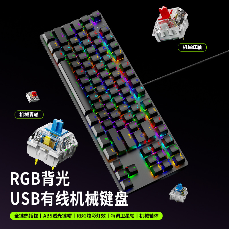 Picture of Cross-border Senrui AK87 mechanical keyboard green and red axis notebook desktop computer e-sports game RGB plug-in keyboard