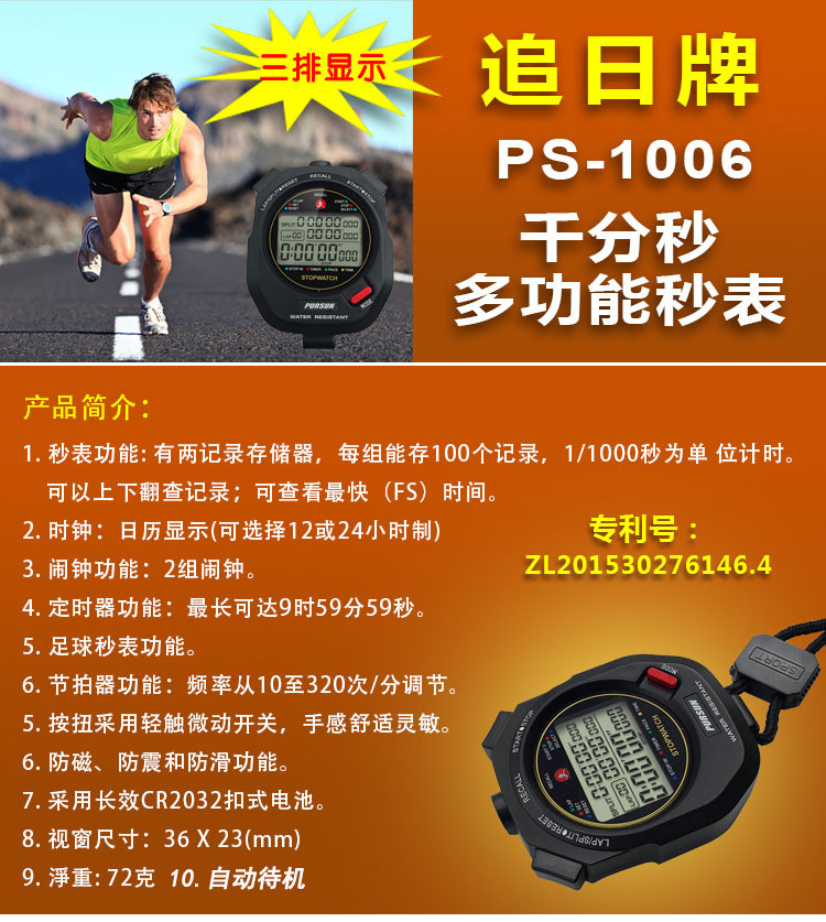 Picture of Sun-chasing Multi-function Electronic Stopwatch 100-channel Memory 1‰-second Games Timer PS-1006
