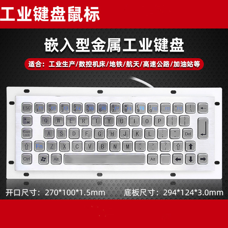 Haoyute DX-65A embedded metal stainless steel keyboard industrial CNC aerospace subway waterproof dust storm USB