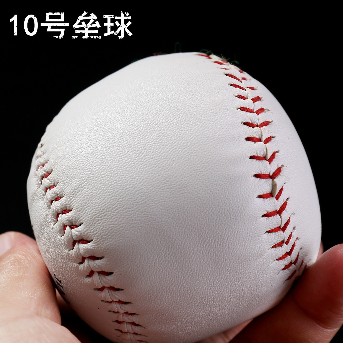 Yuncen softball 10-inch No. 9 baseball manual sewing primary and secondary school students practice exam hard solid