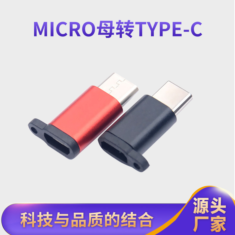 Android Micro Female to Type-C Male Adapter Aluminum Alloy Buckle Typc-C Mobile Phone Adapter Multi-Interface