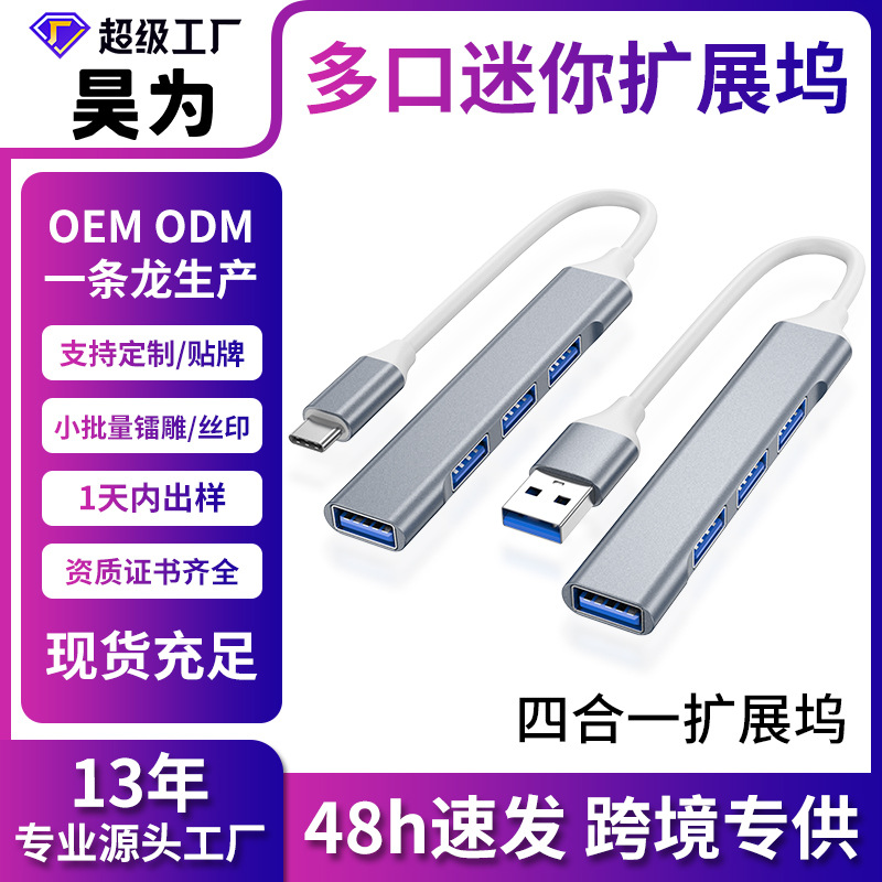 Picture of USB multi-port extender four-in-one hub TYPE-C HUB3.0 splitter laptop docking station