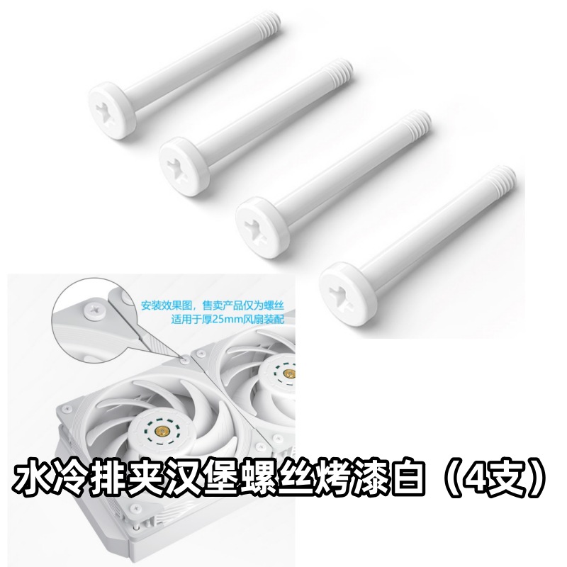 Picture of Water-cooled row clip hamburger chassis 25mm fan lengthened screw 6#32 computer blade lengthened fixed screw thread