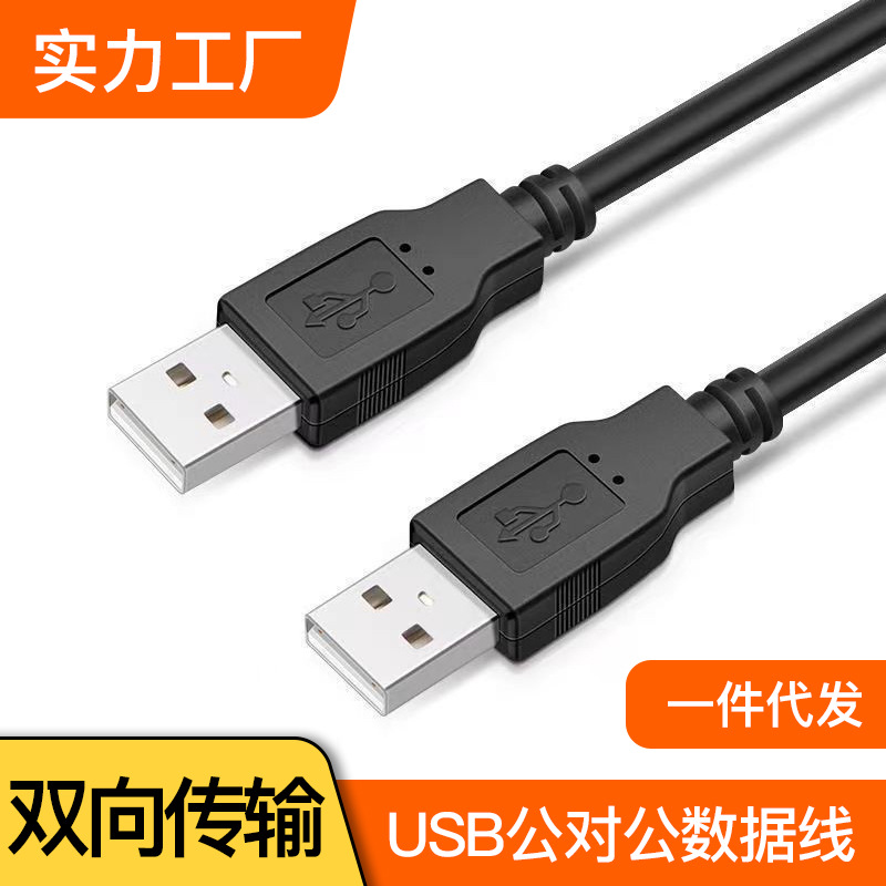 Picture of USB Male-To-Male Copy Cable Two-Way Two-Head All-Copper 1.5m Hard Drive Notebook 2.0 Data Transmission Cable