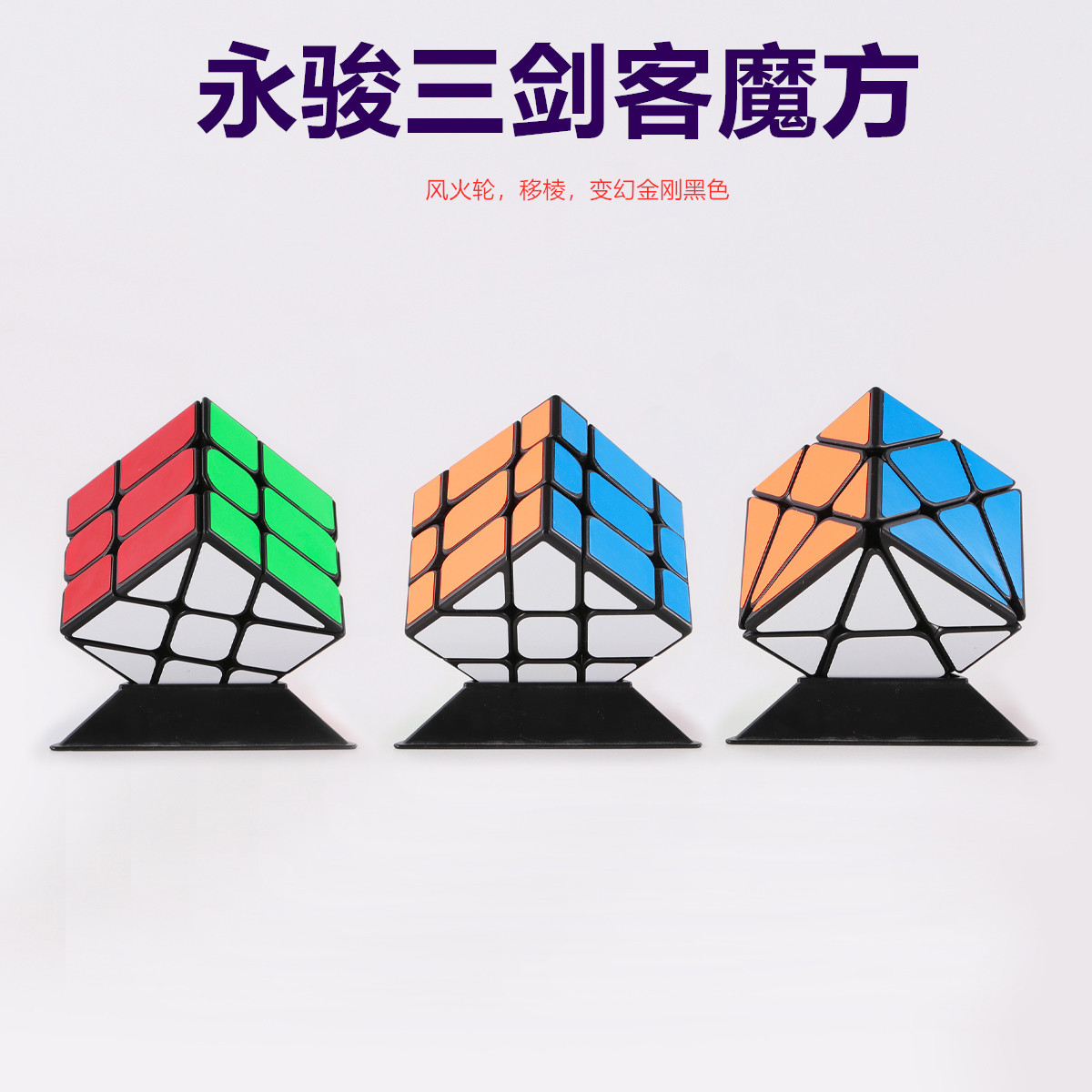 Picture of Yongjun Three Musketeers Rubik's Cube Combination Black Wind and Fire Shift Edge Changing King Kong Yongjun Windmill Shaped Rubik's Cube