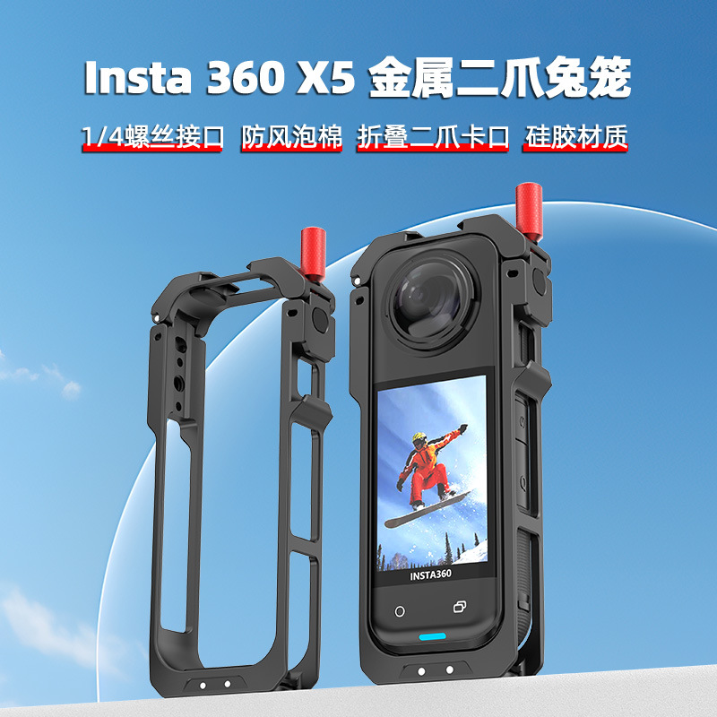 Insta360 X5 metal wind noise reduction rabbit cage is suitable for shadow stone X5 frame aluminum alloy expansion protection cold boots