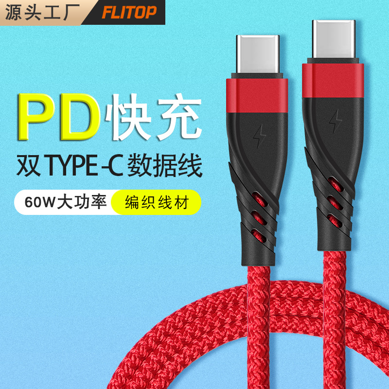 PD data line 60W fast charging line double TYPE-C line 20V3A for Apple IPHONE15 Huawei notebook