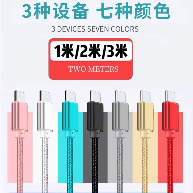 Picture of For Android Apple type-c nylon braided data cable fast charging mobile phone charging line 2m3 meters manufacturers wholesale