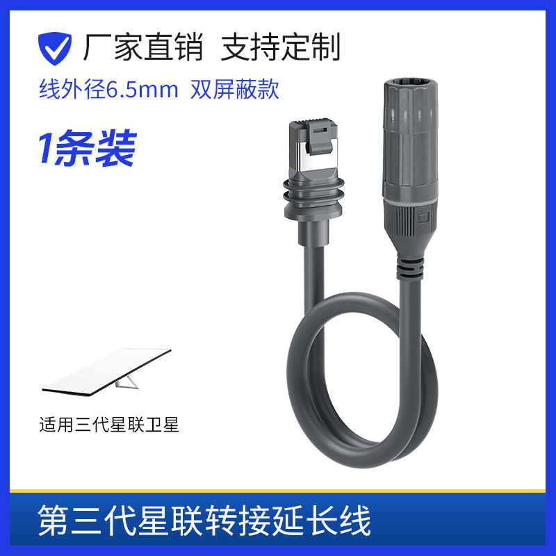 Picture of Cross-Border Starlin Gen3 Third Generation Star Lianxing V3 Chain Connection Wire Double Shielded Network Extension Cable Adapter Cable