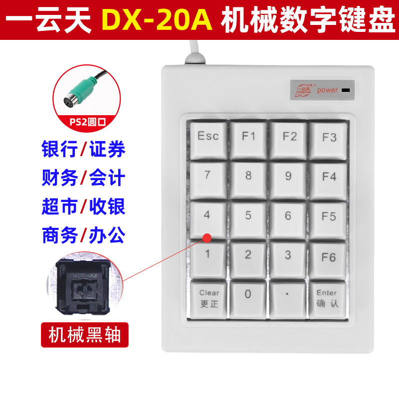 Picture of One cloud sky DX-20 black axis mechanical numeric keypad multi-function keys medical equipment wired USB/PS2