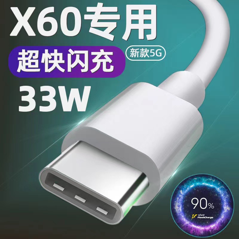 Picture of NEX flash charging line 33W for vivo dual-engine flash charging X60 IQ004 data line X30X50X27typec