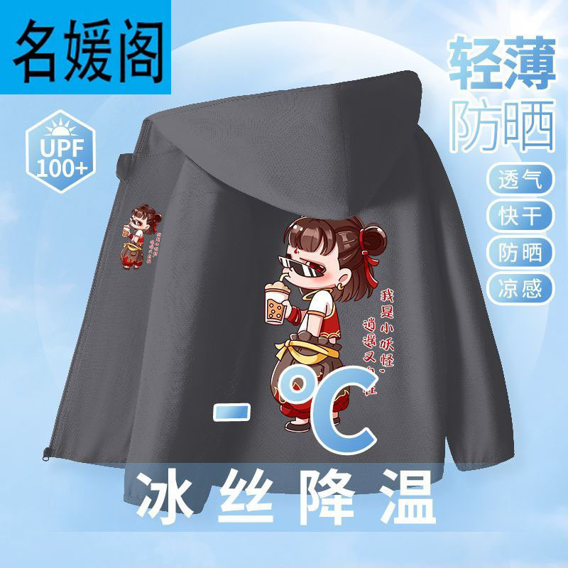 Picture of Boys' Ice Silk Sun Protection Jacket Summer Thin Children's Jacket Quick-Drying 2025 New Ao Bing Skin Sun Protection Jacket