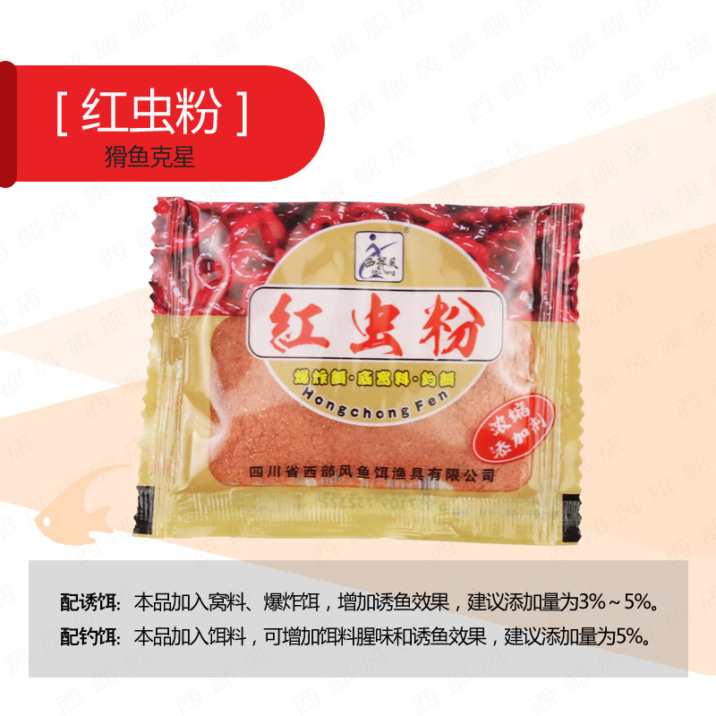 Picture of Western wind musk king powder red insect powder cattle B crucian carp wild fishing bait nest additive bubble nest fishing medicine