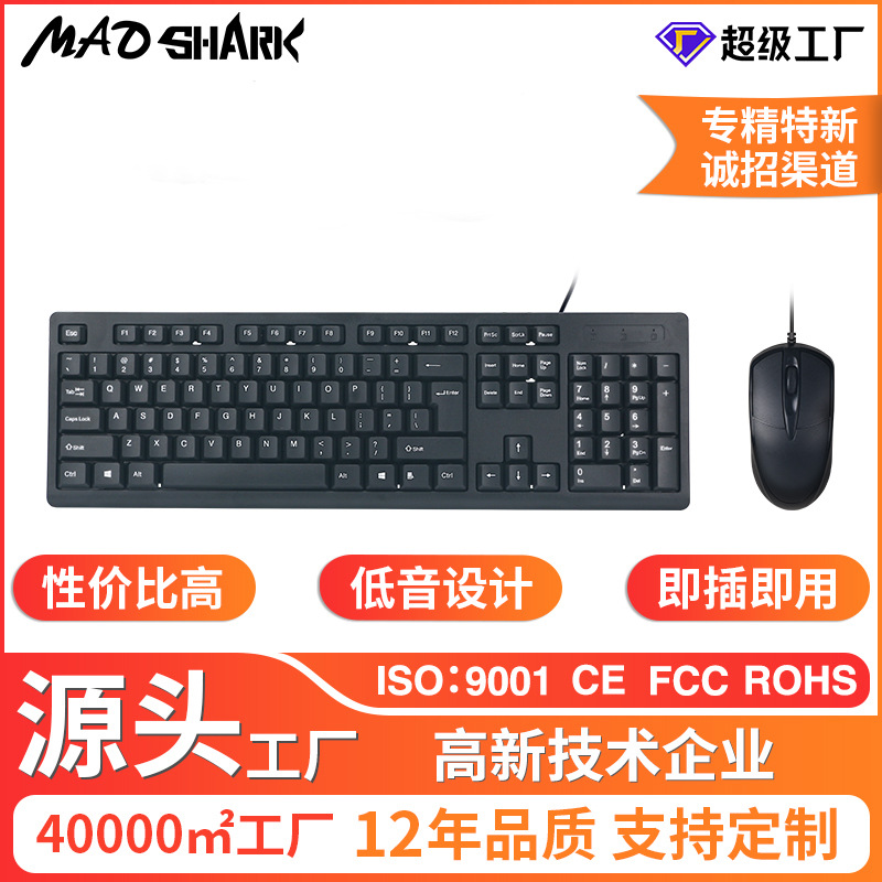 Picture of E-Commerce Power Supply M120 Keyboard and Mouse Set USB Interface Wired Office Computer Accessories Keyboard and Mouse Set