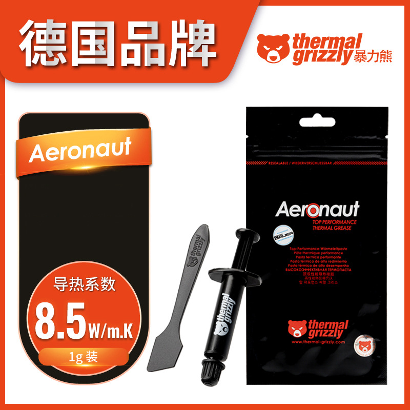 Thermal Grizzly violent bear silicone grease Aeronaut series CPU graphics card heat conduction heat dissipation silicone grease cream