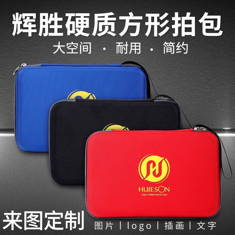 Picture of Huisheng Square Table Tennis Racket Set Table Tennis Racket Set Large Capacity Portable Table Tennis Bag Ball Bag Hard Racket Set
