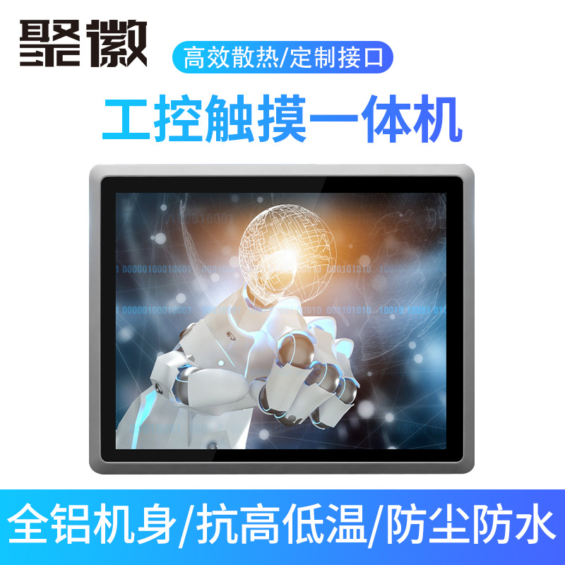 Picture of Juhui industrial control integrated machine embedded fanless industrial tablet computer fully enclosed capacitive touch screen display