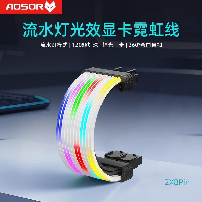 Picture of Kuyue neon extension cord computer decoration ARGB graphics card 16 motherboard 24pin meteor lighting effect neon color hair