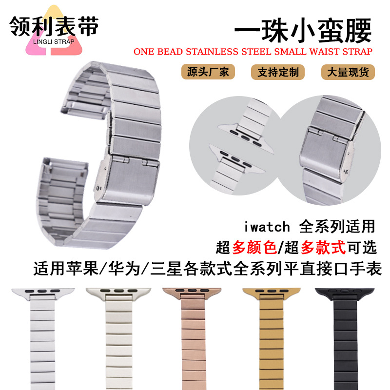 Picture of Suitable for Apple iwatch strap small waist one bead bamboo strap single buckle applewatch watch steel belt
