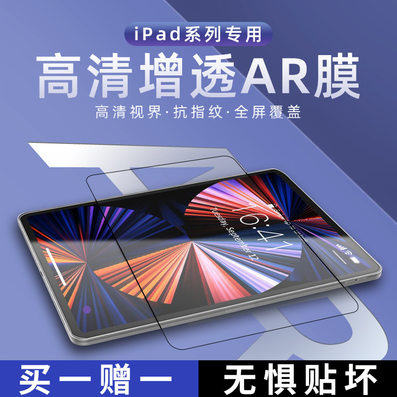 Picture of Suitable for iPad Tablet Screen Film Hd Anti-Reflective Full-Screen Anti-Fingerprint Protective Film Eye Protection Hd Screen Film