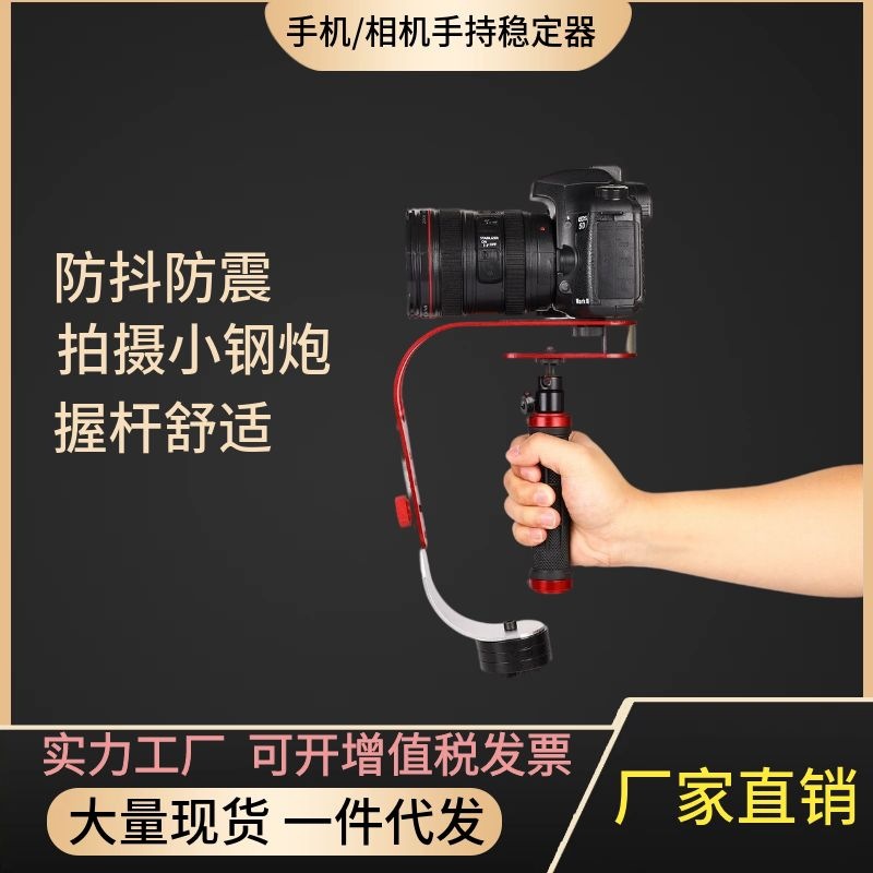 Picture of Camera Stabilizer Handheld Mobile Phone Stabilizer 5D3 Mini Stabilizer SLR DV Bow Handheld Stabilizer