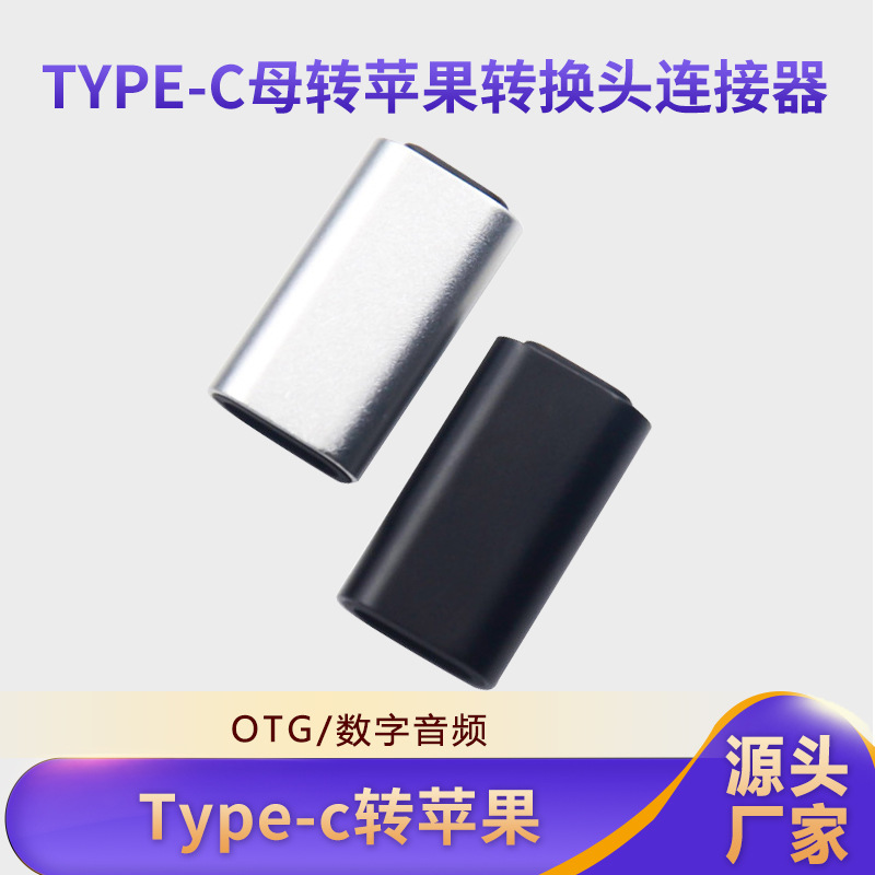 Picture of Support PD 18W fast charging adapter for iphone mobile phone type-c female to Apple adapter connector