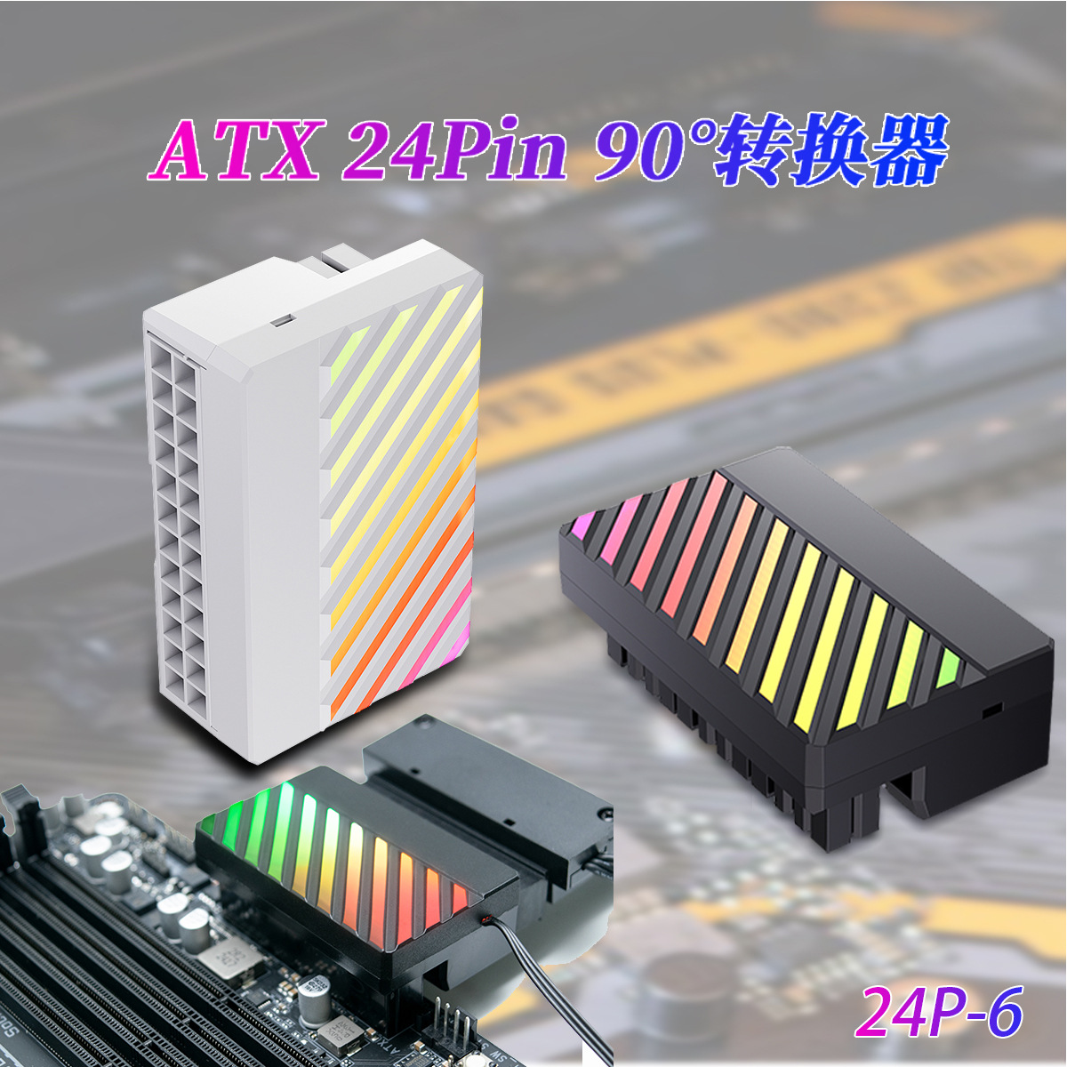 Motherboard ATX power supply 24P to 90 degree turn adapter 24PIN right angle adapter routing artifact connector