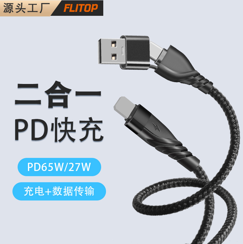 Picture of Suitable for iphone Apple PD two-in-one data cable 27W fast charge 9V3A USB to TYPE-C to Apple 20W
