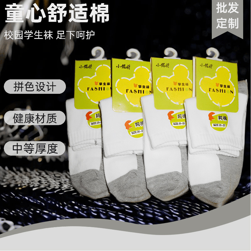 Customized Student Cotton Socks for Middle School Children Sweat Absorbing Breathable Campus Socks Middle Tube Sports Gray Bottom White Children Cotton Socks Customized