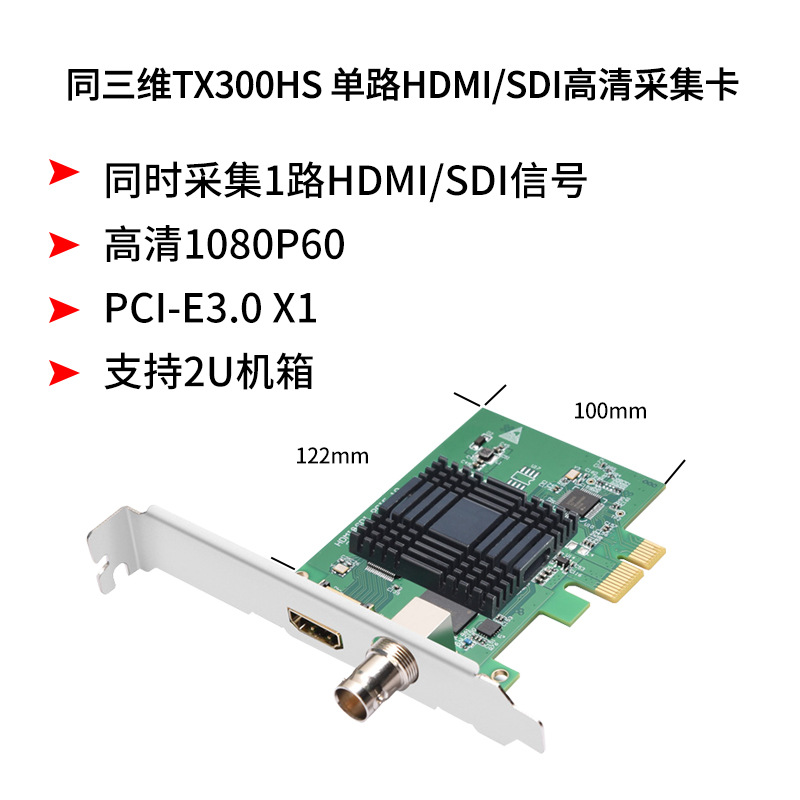Picture of With 3D TX300 dual 2-channel HDMI/SDI HD video image capture card conference recording live PCI-E