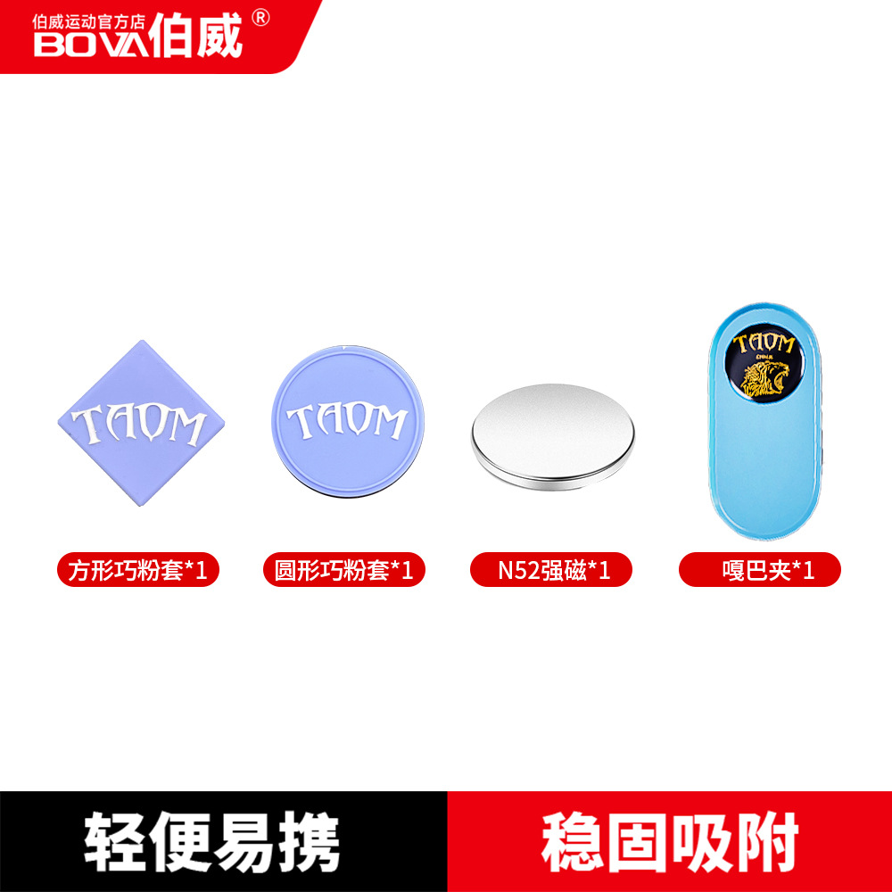 Picture of Taom Billiards Chocolate Clip Silent Strong Magnetic Chocolate Clip Chocolate Set Snooker Black 8 Billiards Accessories