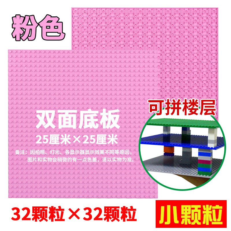 Picture of Children's DIY compatible Lego toy 32*32 small particle building blocks double-sided base plate patchwork blocks direct sales