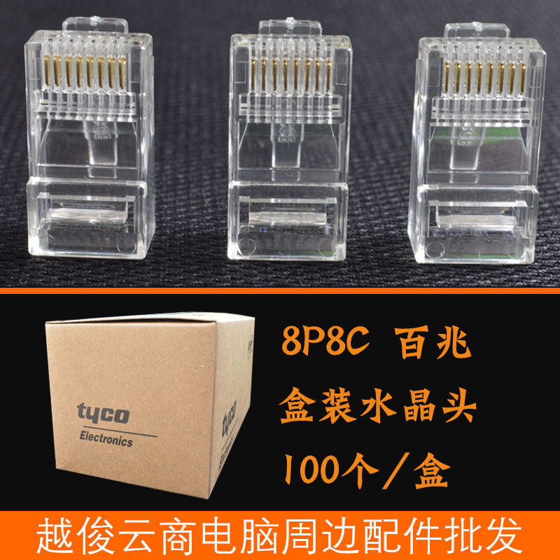 Kraft paper 51 packaging crystal head super five kinds of boxed crystal head RJ45 crystal head network crystal head wholesale