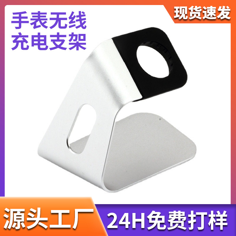 Picture of aluminum alloy Apple Watch Charging stand for Apple Watch Desktop Charging Stand