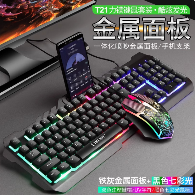 Limei T21 wired luminous metal keyboard mouse suit mechanical feel suspension game keyboard mouse suit cross-border