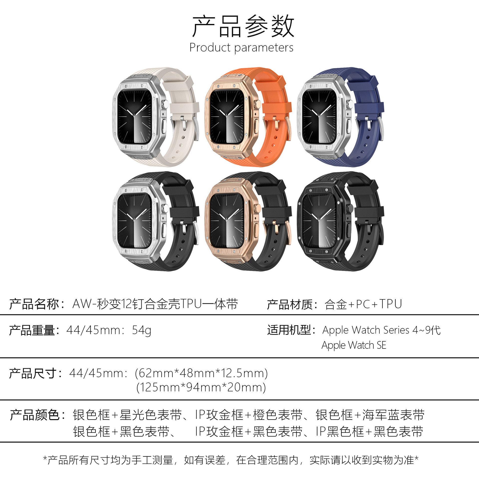 Picture of Suitable for AppleWatch4-9 watch strap TPU metal shell iwatch45mm Apple integrated strap 44mm