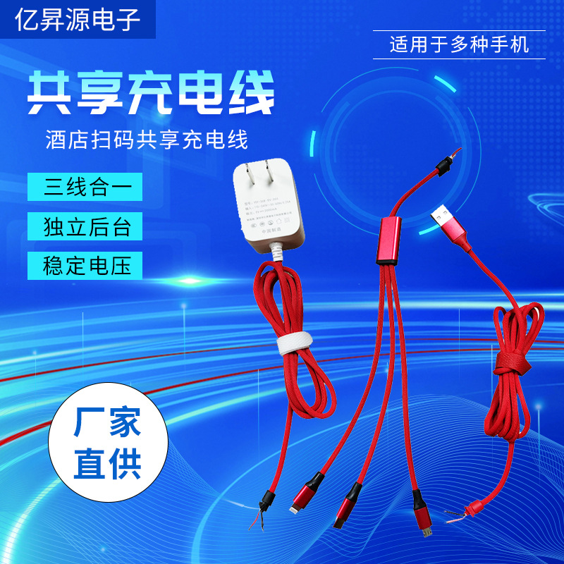 Shared charging line Bluetooth hotel scan code charging line shared password line shared charger password line scan code
