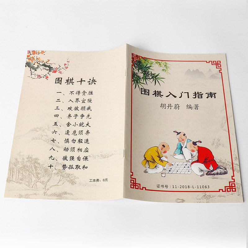 Picture of Go Getting Started Guide, Go Getting Started Small Books, Gobang Chess Children's Adult Tutorial Books