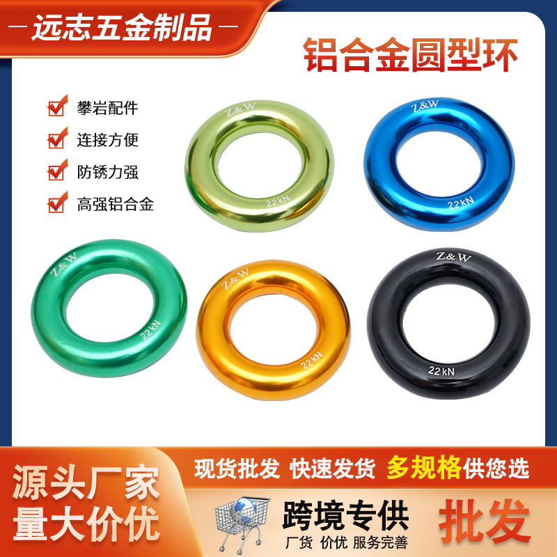 Wholesale Aluminum Alloy Round Ring Outdoor Mountain Climbing Top Ring Multifunctional Small Ring Tree Climbing Flat Belt Ring Fixed Ring