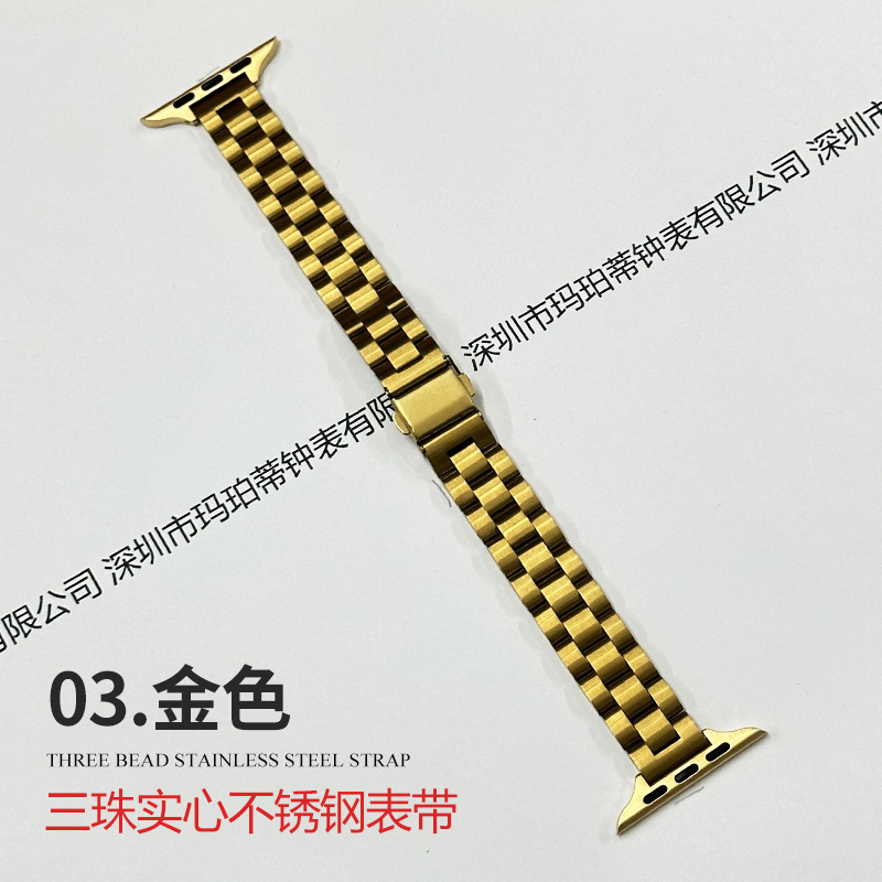 Picture of Suitable for Apple applewatch small waist women's three beads solid stainless steel iwatch smart watch strap