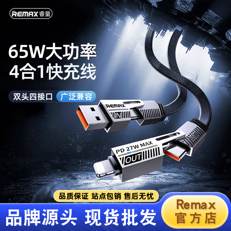 REMAX zinc alloy four-in-one 65W fast charging braided data cable for Apple Huawei Android mobile phone charging line