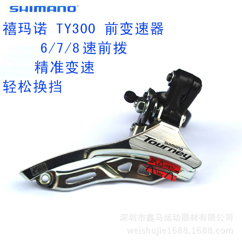Shimano TY300 front dial 6 7 8 speed front transmission 18 21 speed configuration 34.9 clip ring pull up pull down front dial