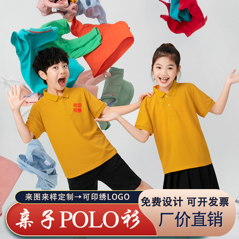 Picture of Children's lapel polo shirt custom kindergarten class uniform school uniform parent-child sports culture advertising shirt T-shirt logo