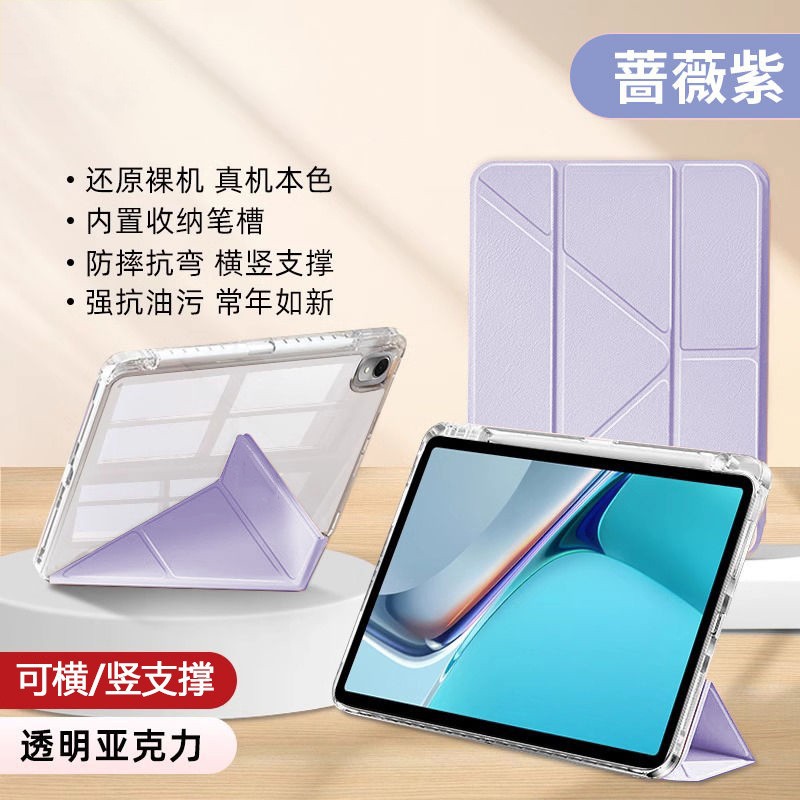 Picture of Suitable for millet tablet 7 Huawei matepad11.5s protective cover 3 y fold acrylic anti-bending shell Pro11 inch